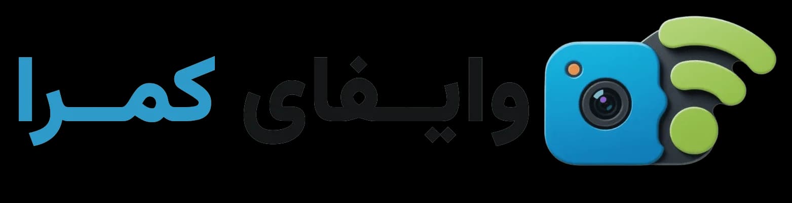 وای‌فای کمرا