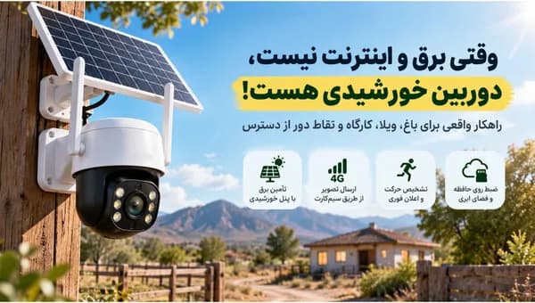 دوربین خورشیدی