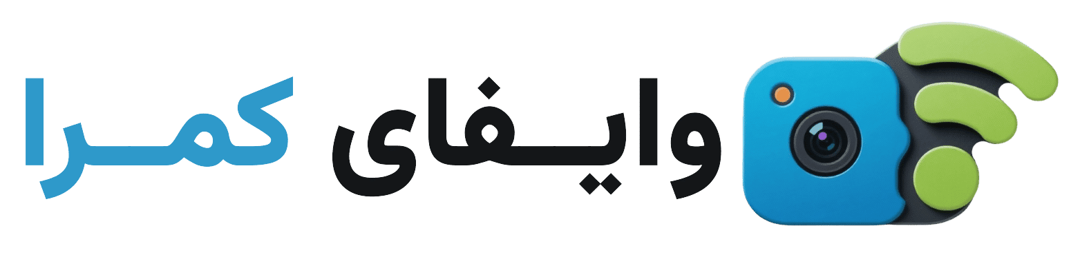 وایفای کمرا